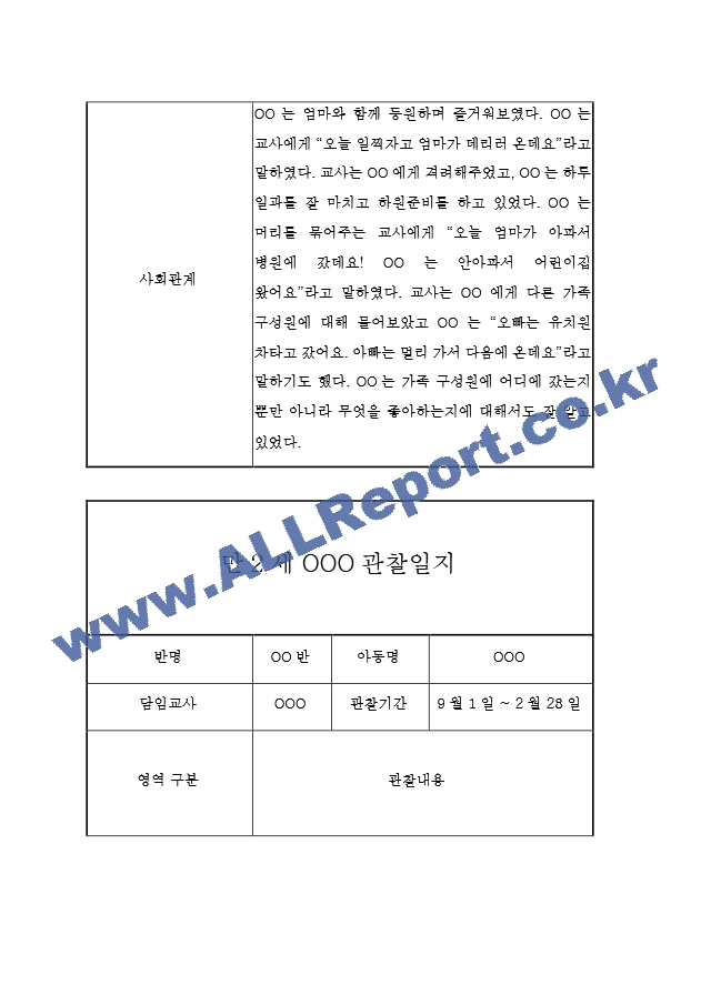 2학기 만2세 관찰[2].hwp